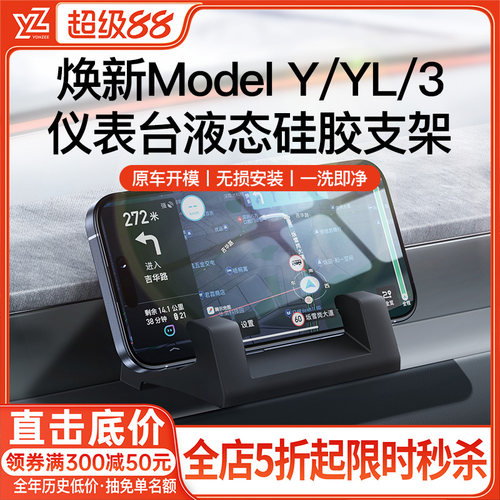 YZ液态硅胶【特斯拉手机支架】