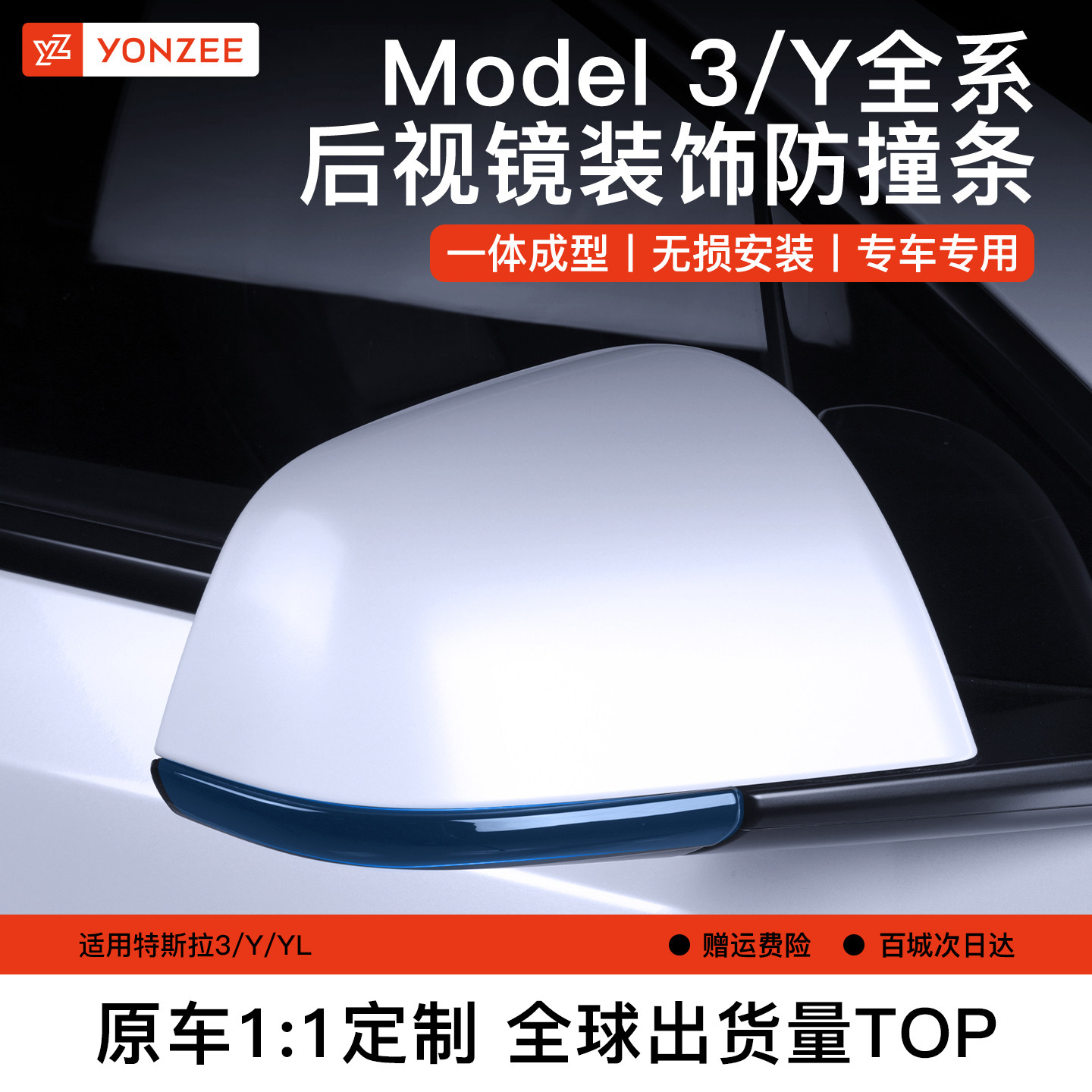 YZ特斯拉防撞条【热销第一名】图片