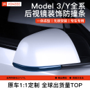 YZ适用特斯拉后视镜防撞条焕新Model Y/3/YL汽车防刮保护贴配件