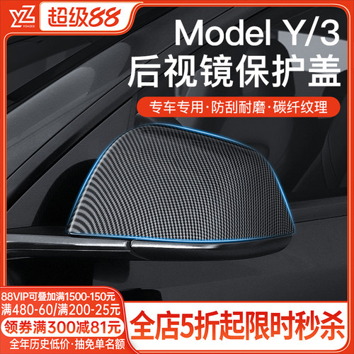 YZ特斯拉后视镜盖保护罩MODELY/3