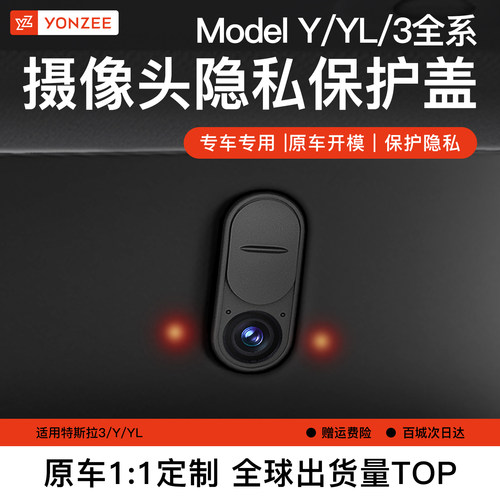 YZ特斯拉摄像头保护盖
