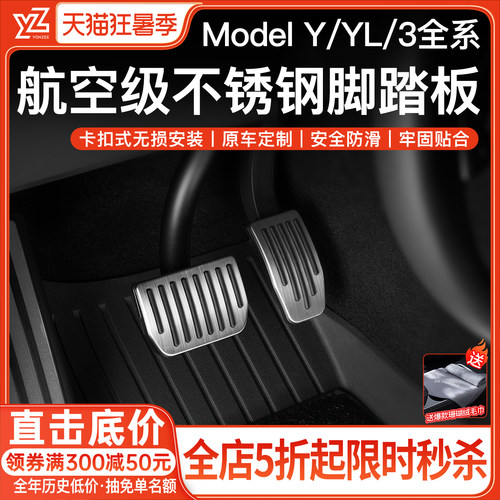 YZ特斯拉不锈钢踏板高性能升级款