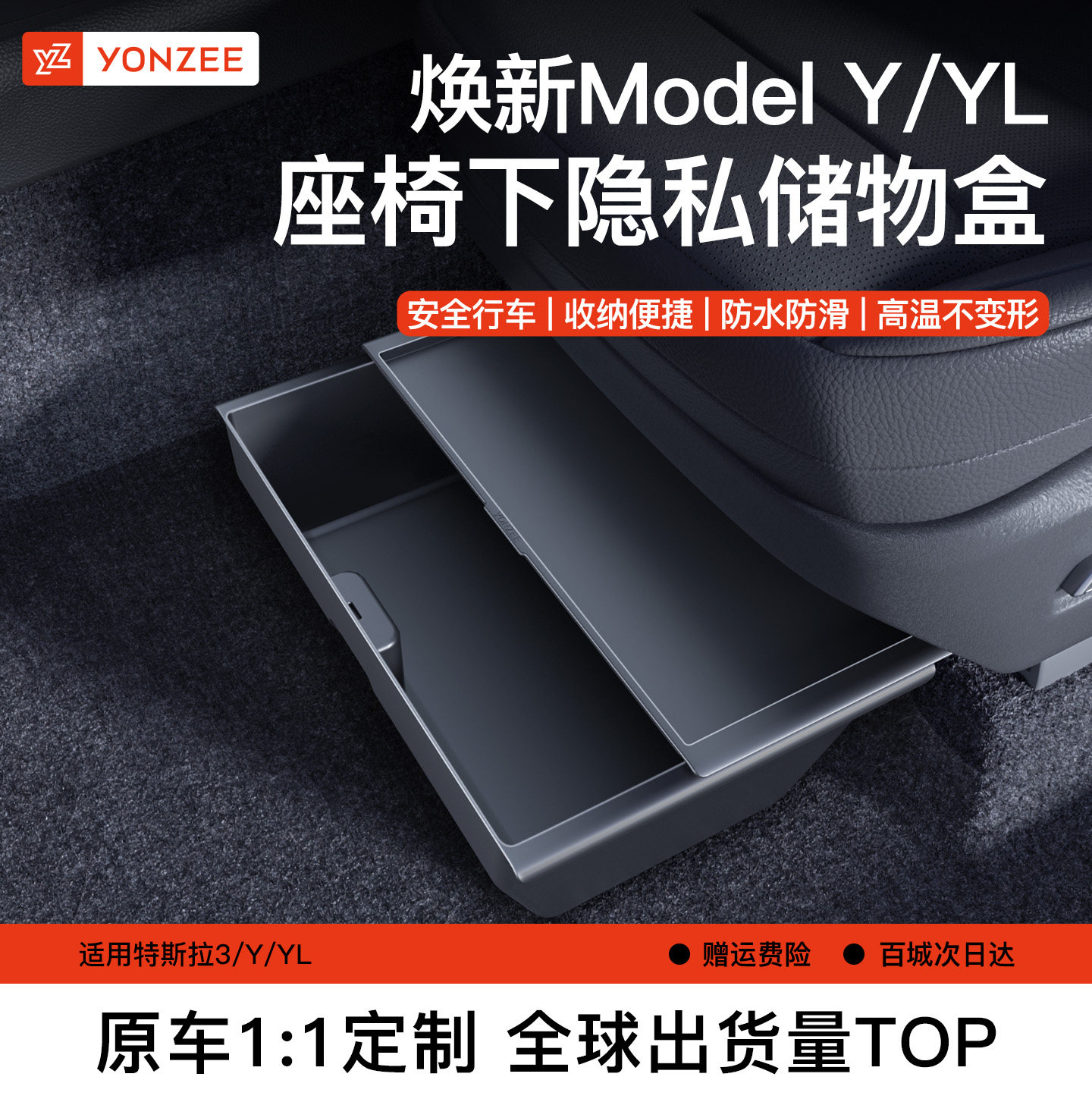 YZ适用特斯拉Modely座椅下储物盒焕新版收纳箱配件车载好物内饰YL
