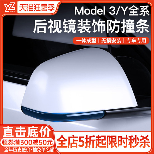 YZ特斯拉防撞条【热销第一名】