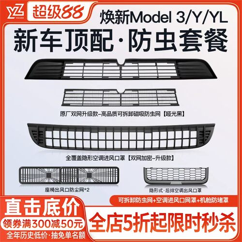 YZ特斯拉防虫网【热销第一名】