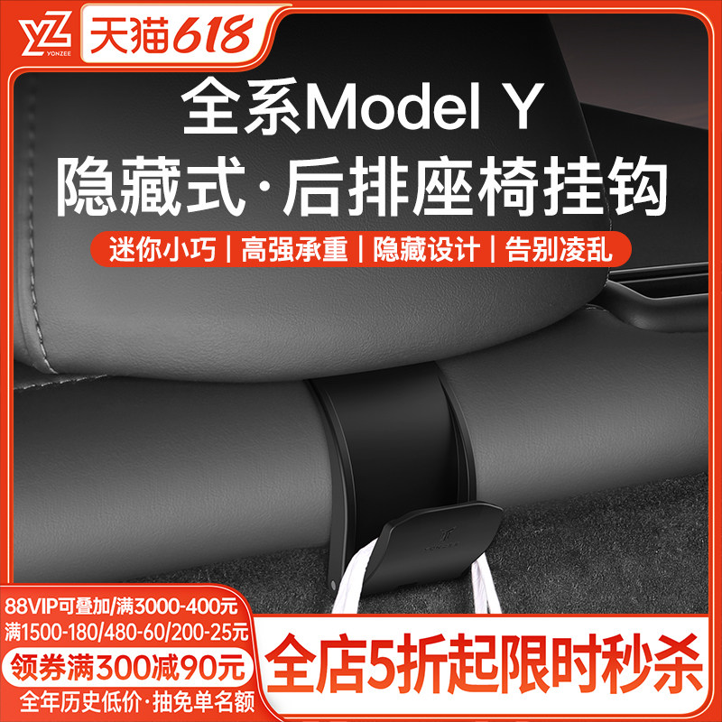 YZ适用于焕新版特斯拉Modely后备箱挂钩排座椅车载内饰升级YL配件