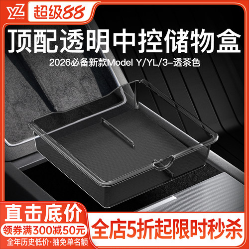 中控储物盒适用特斯拉ModelYL/Y3