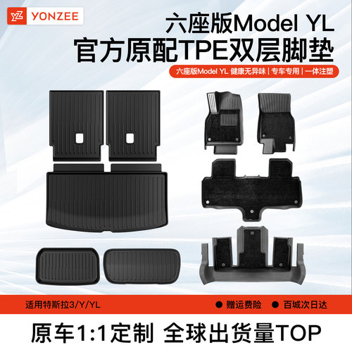 特斯拉ModelYL专用脚垫全套礼包