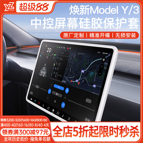 特斯拉官方原配屏幕保护套YL/Y/3