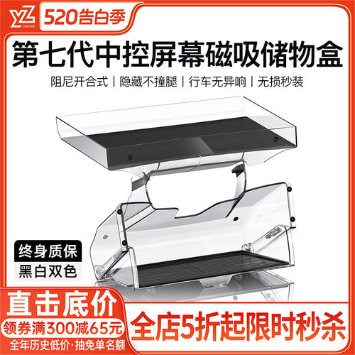YZ中控屏幕下储物盒{磁吸开合式}