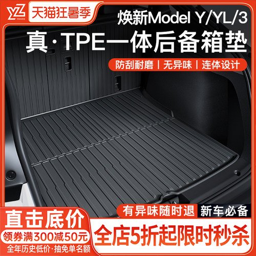 {新车必备}YZ特斯拉一体后备箱垫