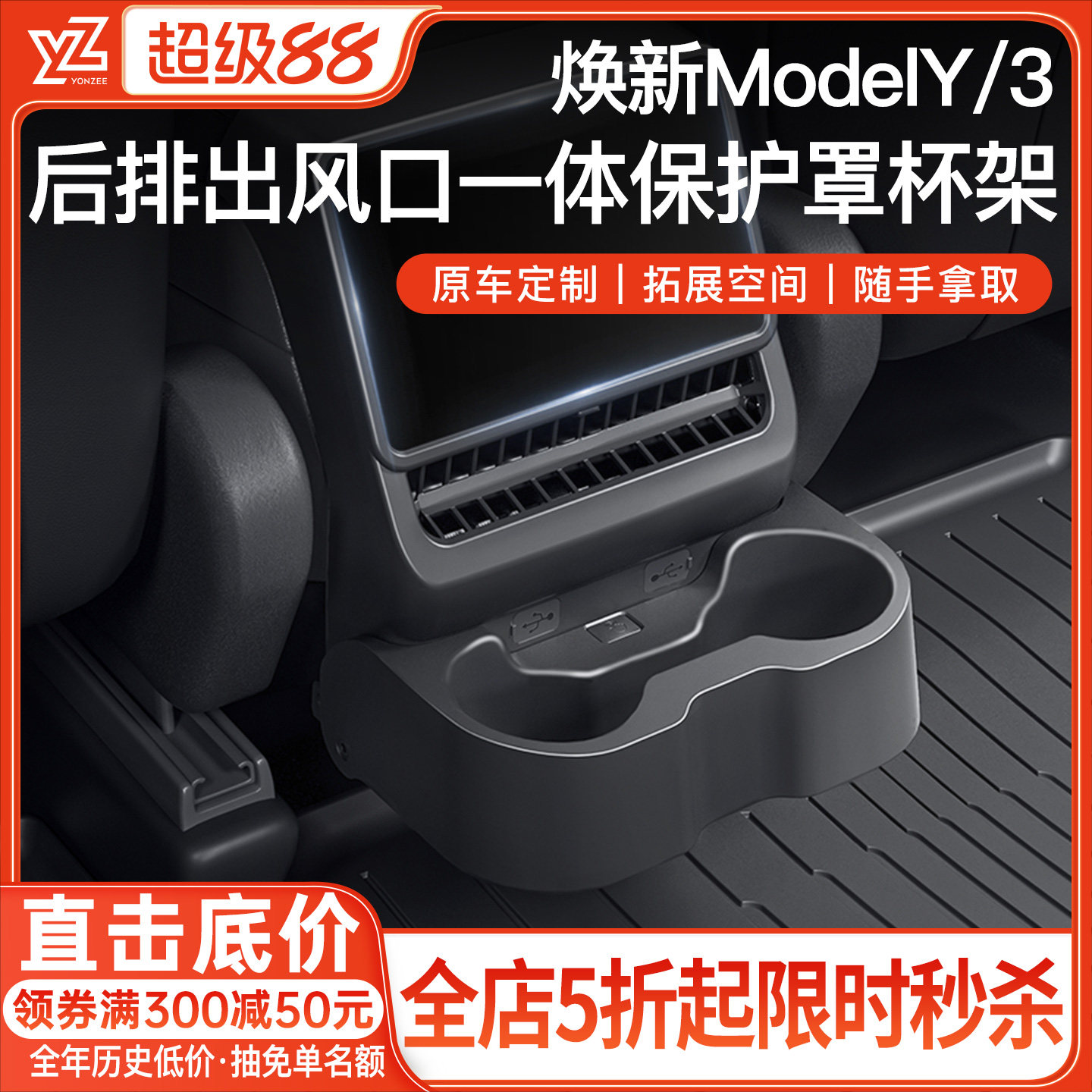 YZ适用于焕新版特斯拉ModelY/3后排出风口置物水杯架储物盒保护罩