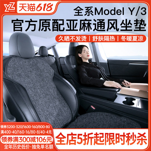 YZ特斯拉汽车坐垫通风夏季专用