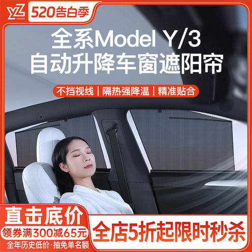 YZ特斯拉modelY/3遮阳帘侧窗升降