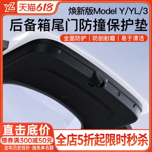 YZ特斯拉后备箱尾门垫-旗舰品质