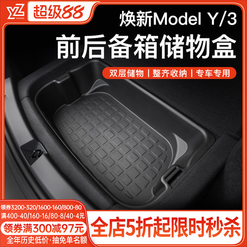 YZ前后备箱储物盒【热销第一名】