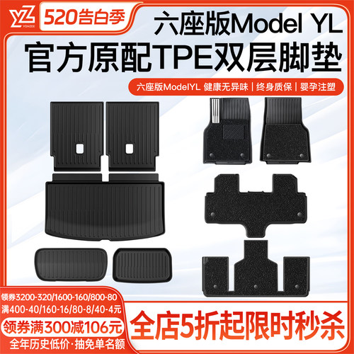 特斯拉六座YL专用脚垫全套礼包