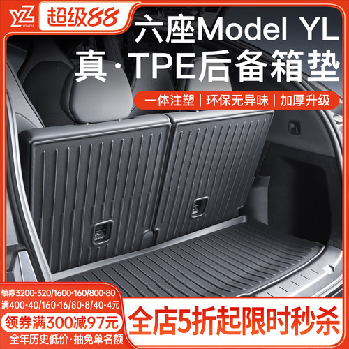 特斯拉六座版modelYL后备箱垫