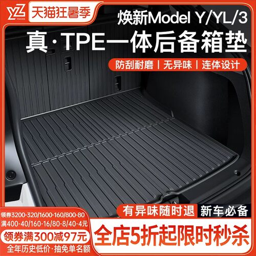 {新车必备}YZ特斯拉一体后备箱垫