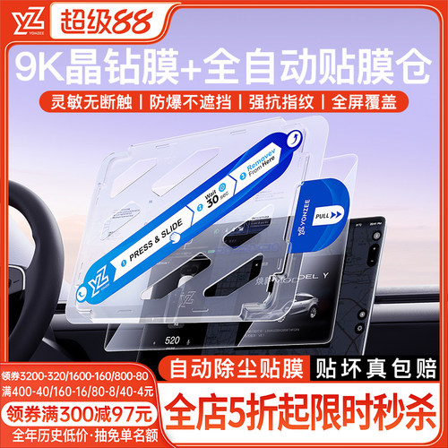 【YZ】9K晶钻膜+自动贴膜神器