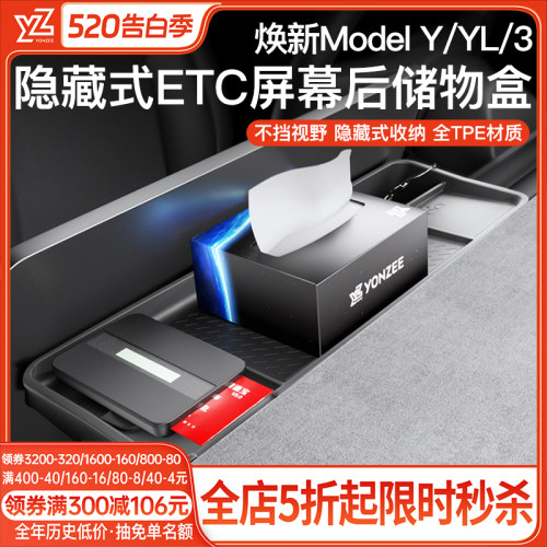 {热销第一}特斯拉ETC支架储物盒