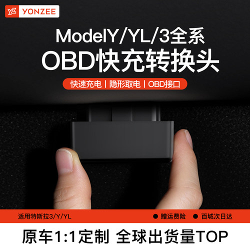 YZ车载充电器手机快充OBD转换