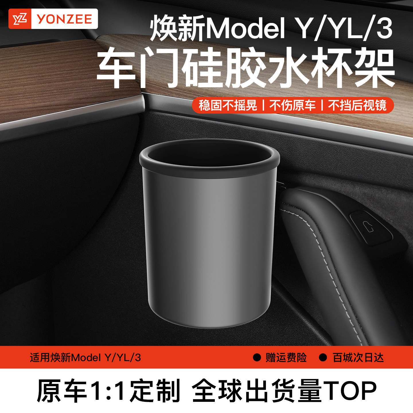 YZ适用焕新版特斯拉Model3Y/YL车门水杯架储物盒限位器杯托垫配件