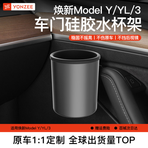 YZ原厂车门水杯架【安全不抖动】