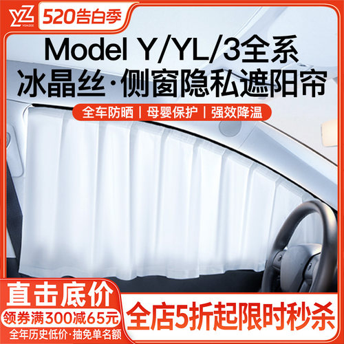 【热销第一名】特斯拉隐私遮阳帘