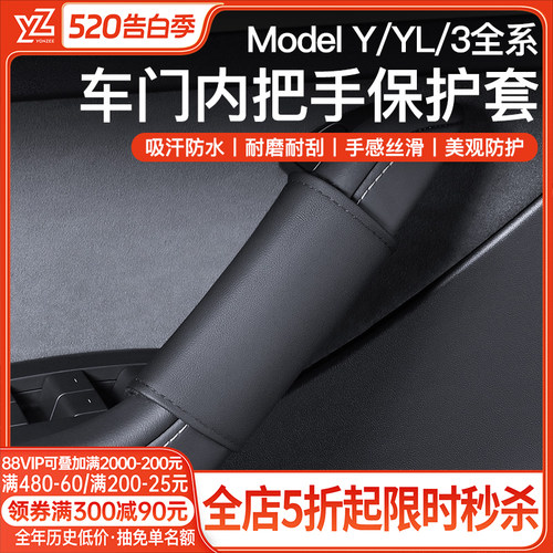 YZ特斯拉车门内门把手套{高品质}