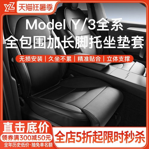 YZ特斯拉座椅加长腿托坐垫开创者