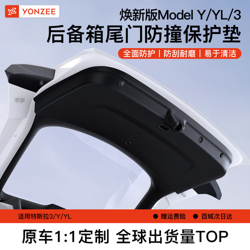 YZ特斯拉后备箱尾门垫-旗舰品质