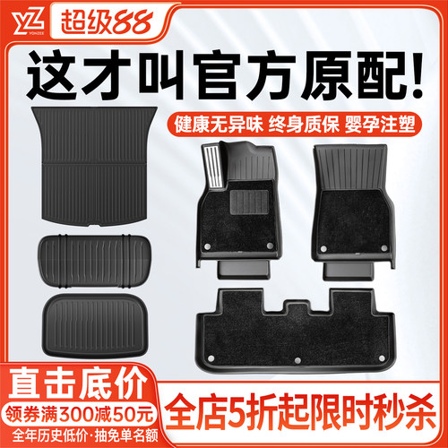 YZ特斯拉脚垫99%车主都买这家