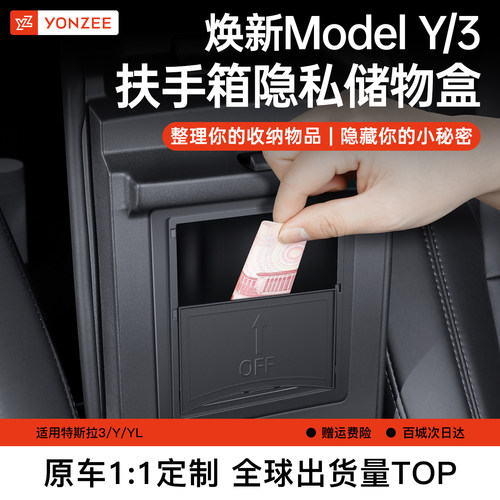 YZ中控扶手箱储物盒【首选神器】