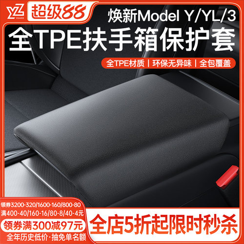 全TPE扶手箱保护套【官方原配】
