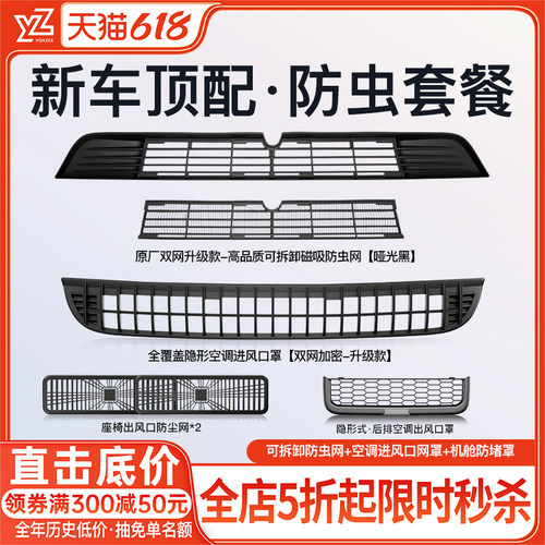 YZ特斯拉防虫网【热销第一名】