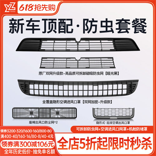 YZ特斯拉防虫网【热销第一名】