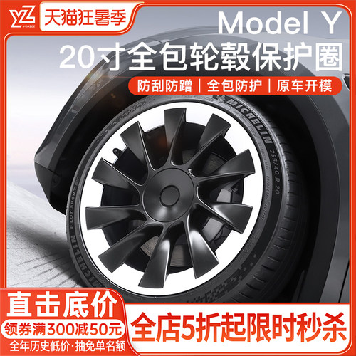 YZ全包轮毂保护圈20寸{热销第一}