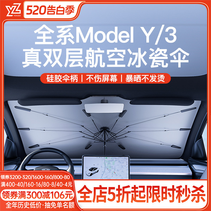 YZ适用特斯拉焕新版Model Y/3汽车遮阳伞前挡防晒隔热天幕遮阳帘