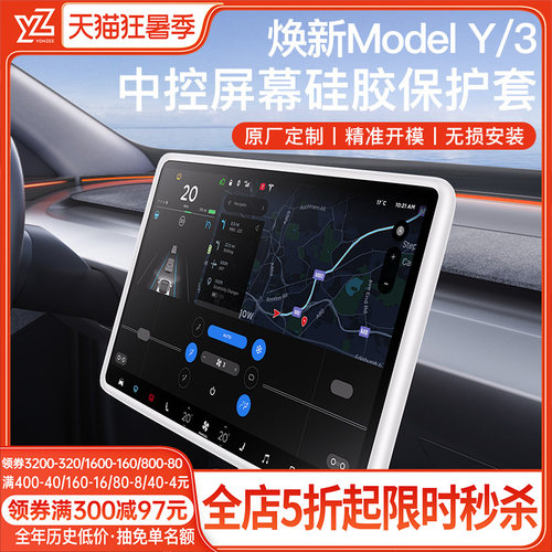 特斯拉官方原配屏幕保护套YL/Y/3