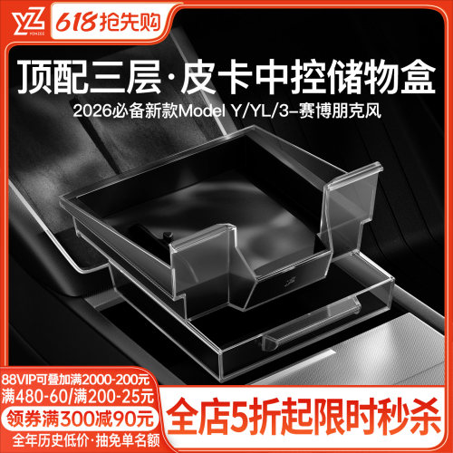中控储物盒适用特斯拉ModelYL/Y3