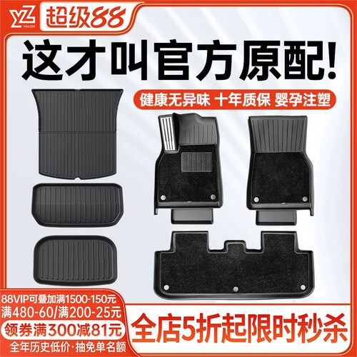 YZ特斯拉脚垫99%车主都买这家