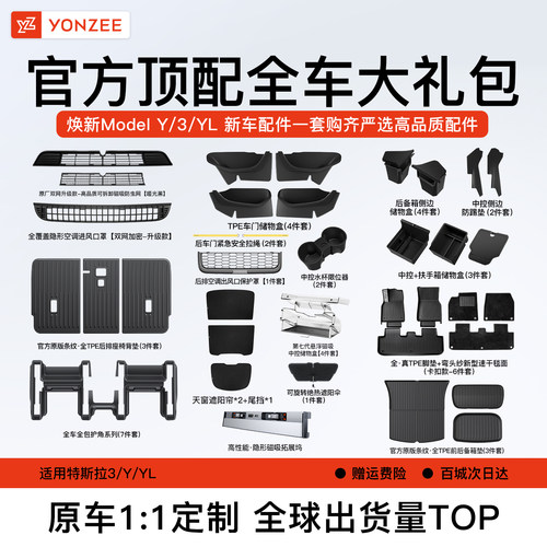 YZ特斯拉顶配新车配件脚垫礼包