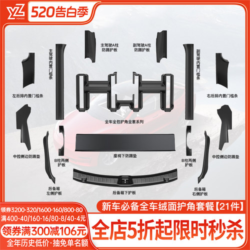 YZ特斯拉ModelY/3全车门槛条护角