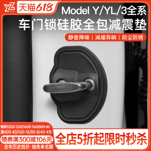 【真静音】车门锁硅胶全包减震垫