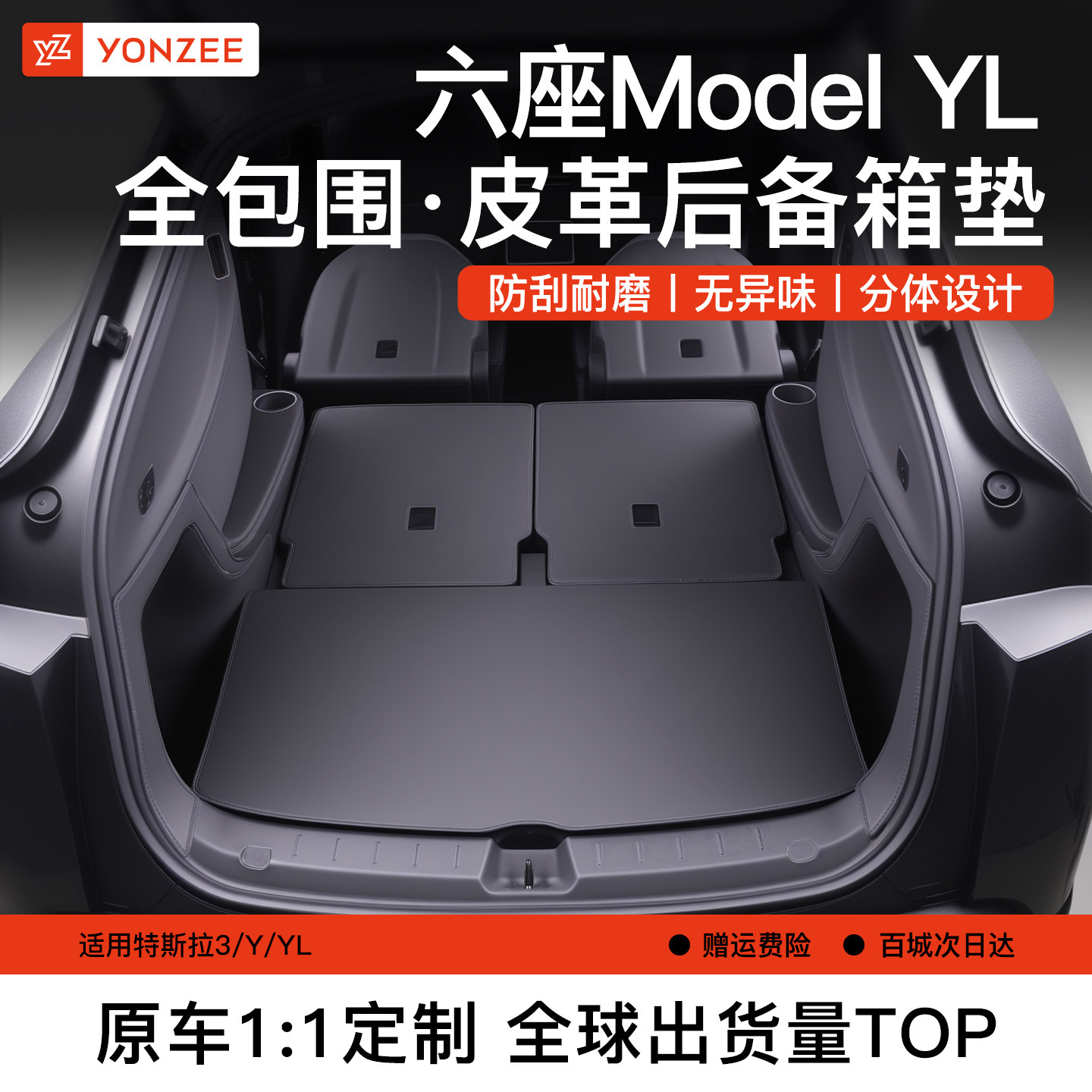 YZ 适用特斯拉ModelYL后备箱垫纳帕皮前后尾箱垫改装YL内饰配件