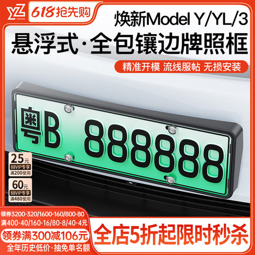 特斯拉焕新版ModelY/YL/3车牌框