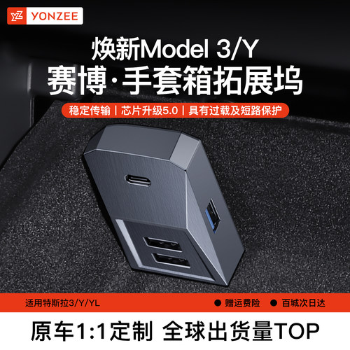 YZ特斯拉Cybertruck手套箱拓展坞