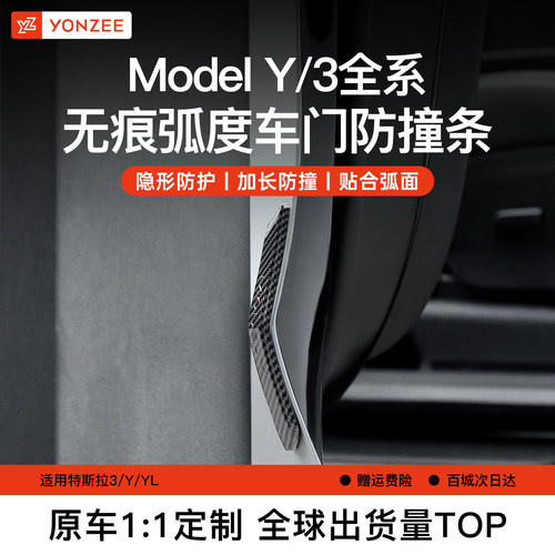 YZModelY车门防撞条品质第一名