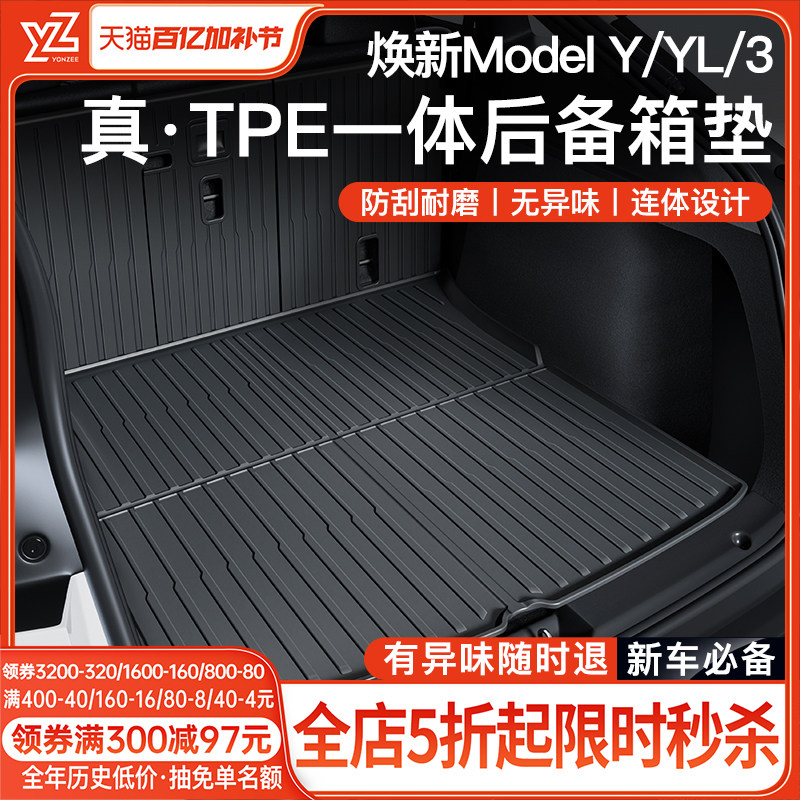 YZ适用焕新版特斯拉modelY3后备箱垫TPE前后尾箱垫神器改装YL配件